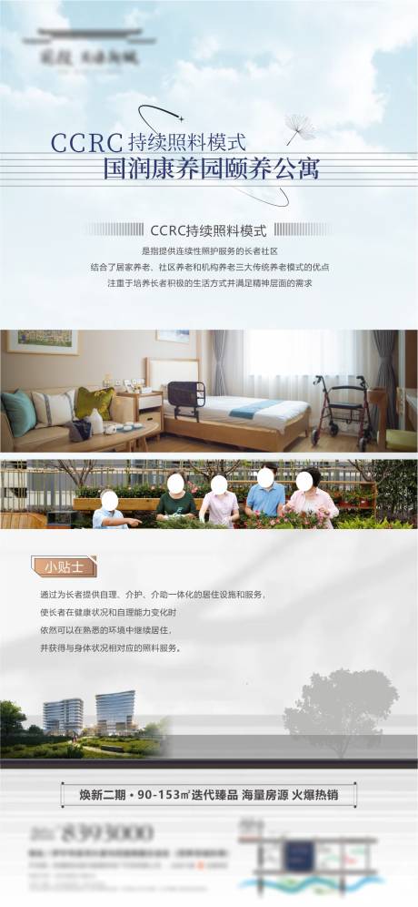 源文件下載【享設計】搜索編號：62960032978271801【地產照料康養海報】