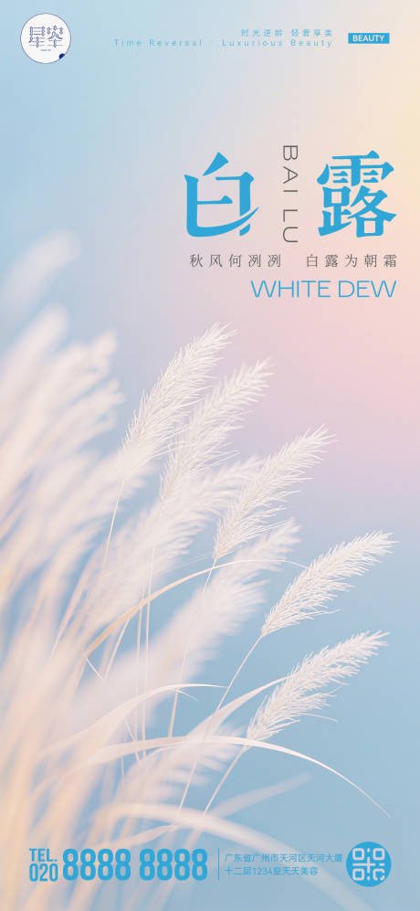 源文件下載【享設(shè)計(jì)】搜索編號(hào)：44840032879492735【白露海報(bào)】