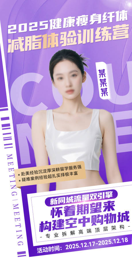 源文件下載【享設計】搜索編號：19690033105614800【微商醫美講師介紹人物課程直播宣傳海報】