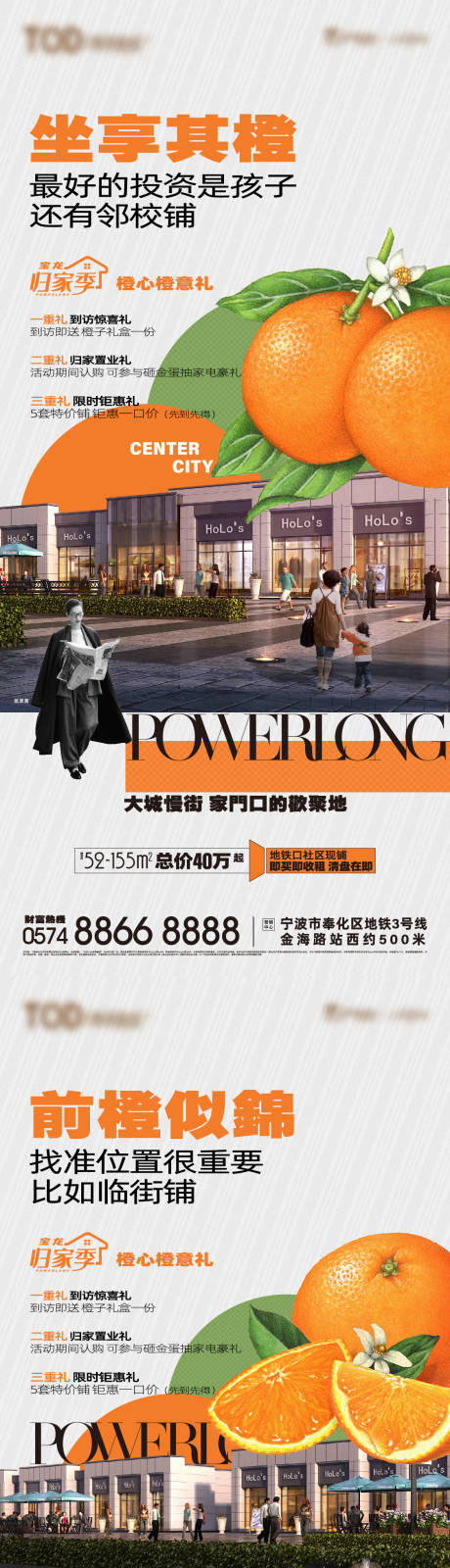 源文件下載【享設計】搜索編號：75740032832002824【地產橙子商業價值點系列海報】
