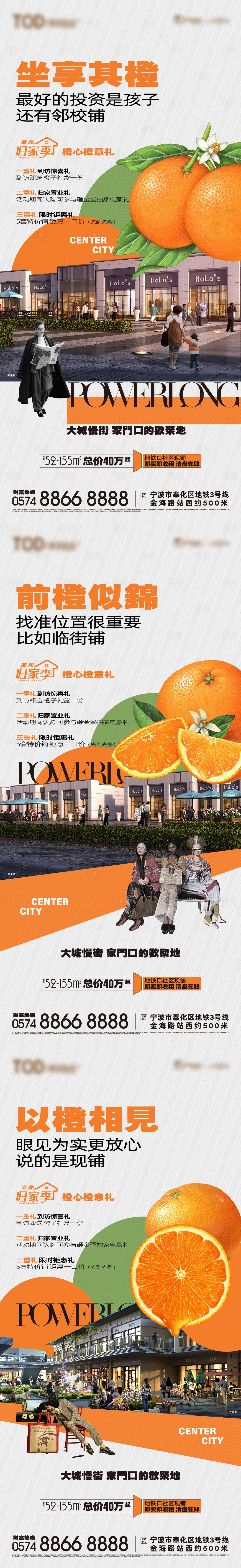 源文件下载【享设计】搜索编号：75740032832002824【地产橙子商业价值点系列海报】