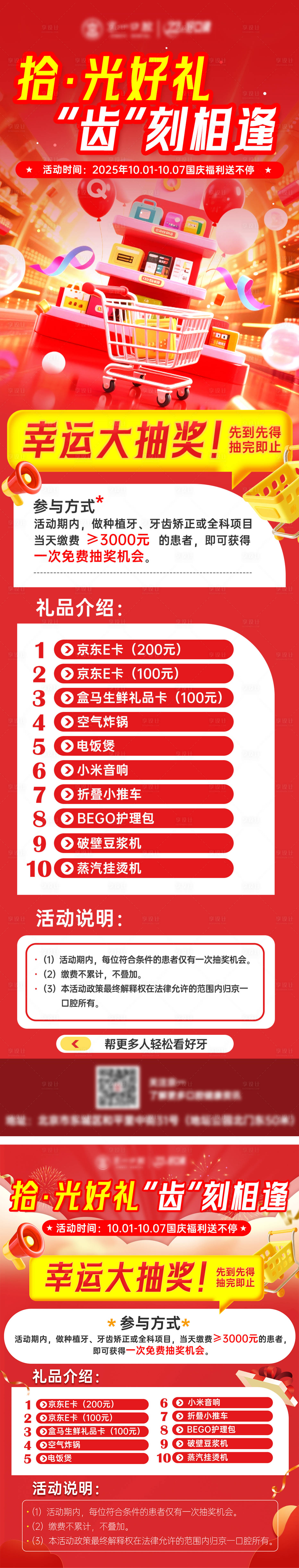 源文件下载【享设计】搜索编号：99430033325353603【国庆口腔活动海报长图和A4海报】