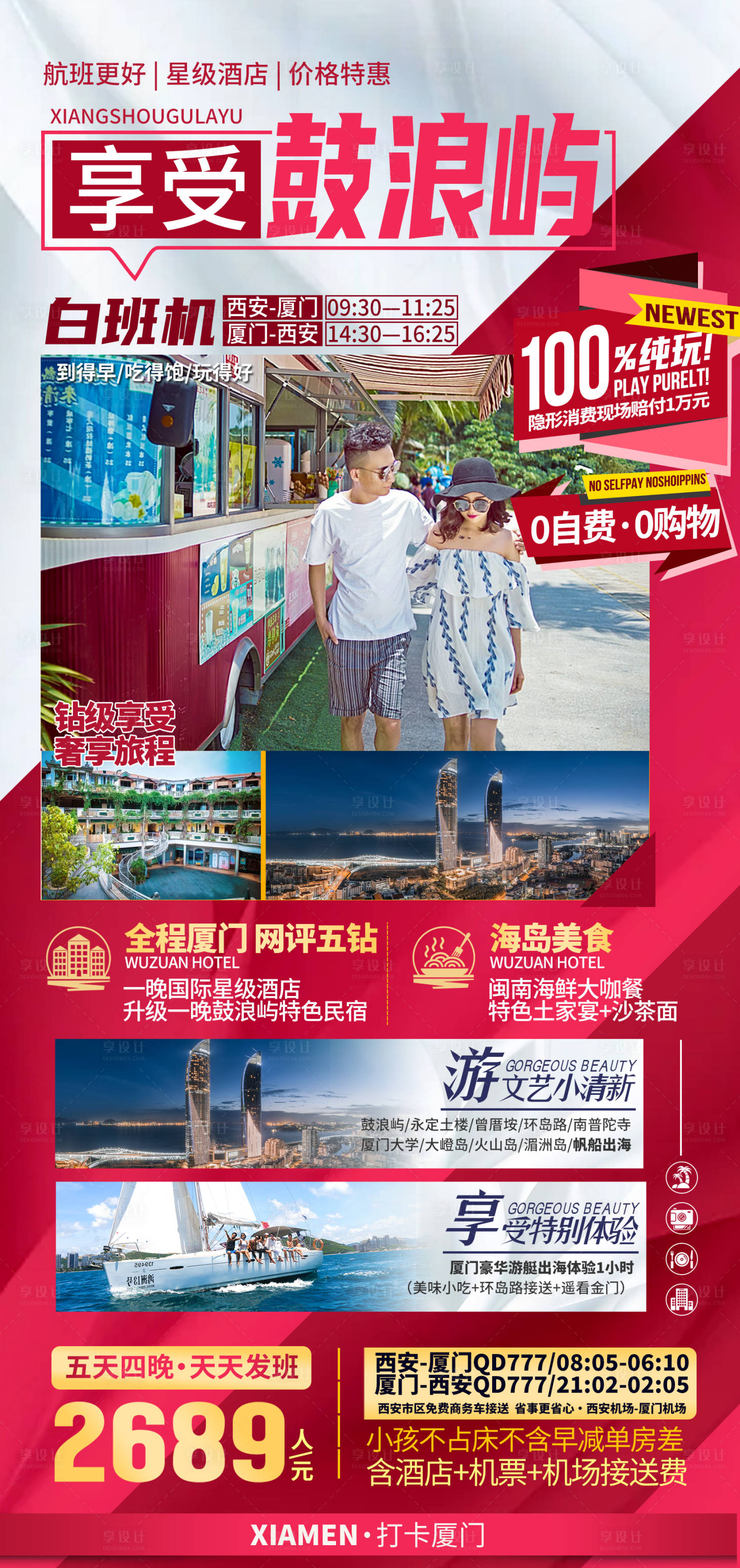 源文件下载【享设计】搜索编号：38140033343444303【厦门鼓浪屿旅游】