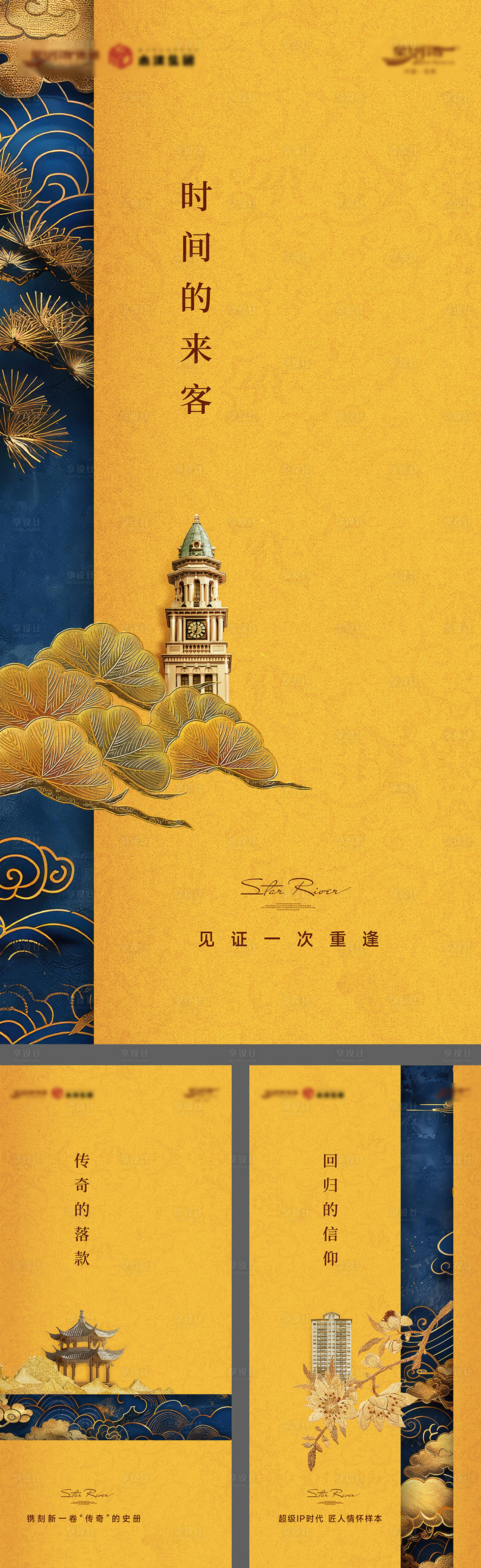 源文件下載【享設計】搜索編號：54650033085455470【帝王黃新中式地產起勢配套價值海報】