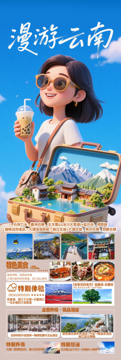 源文件下载【享设计】搜索编号：43040032861325617【漫游云南昆明大理丽江旅游海报】