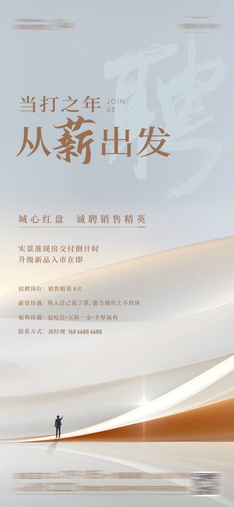 源文件下載【享設計】搜索編號：68520033040108070【高端招聘海報】
