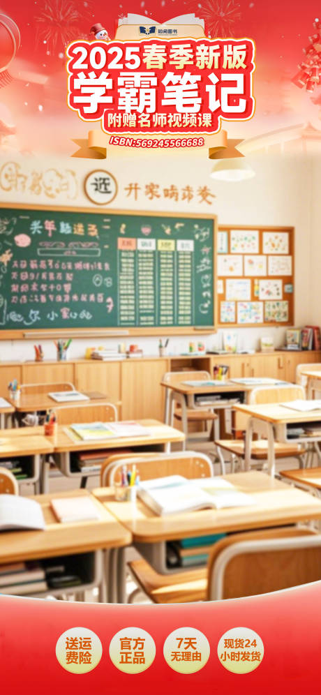 源文件下载【享设计】搜索编号：96850032876245000【小学红色教辅直播间切片+侧帖】
