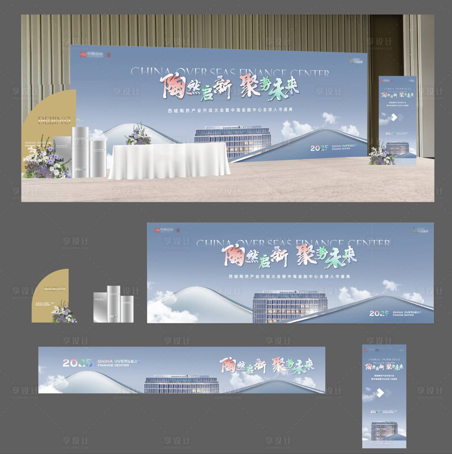 源文件下載【享設計】搜索編號：30530033028456500【商業地產活動主視覺及美陳】