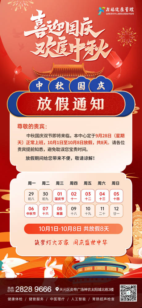 源文件下载【享设计】搜索编号：61060033198355518【中秋国庆放假通知】