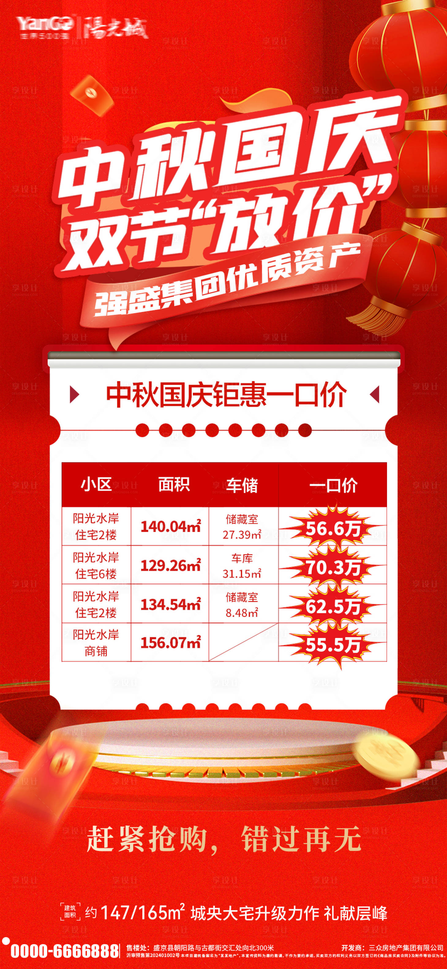 源文件下载【享设计】搜索编号：30890033312184129【国庆节促销海报】