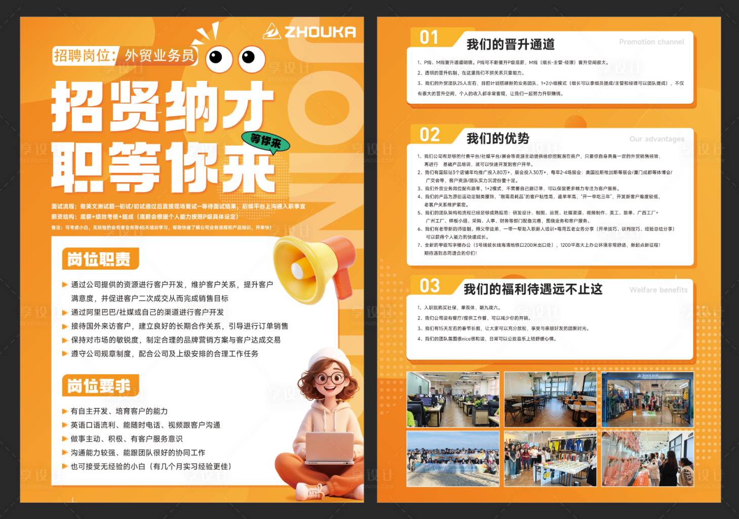 源文件下载【享设计】搜索编号：18380033127967747【A4招聘宣传单】