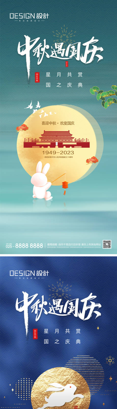源文件下載【享設計】搜索編號：21040033072146252【中秋國慶海報】
