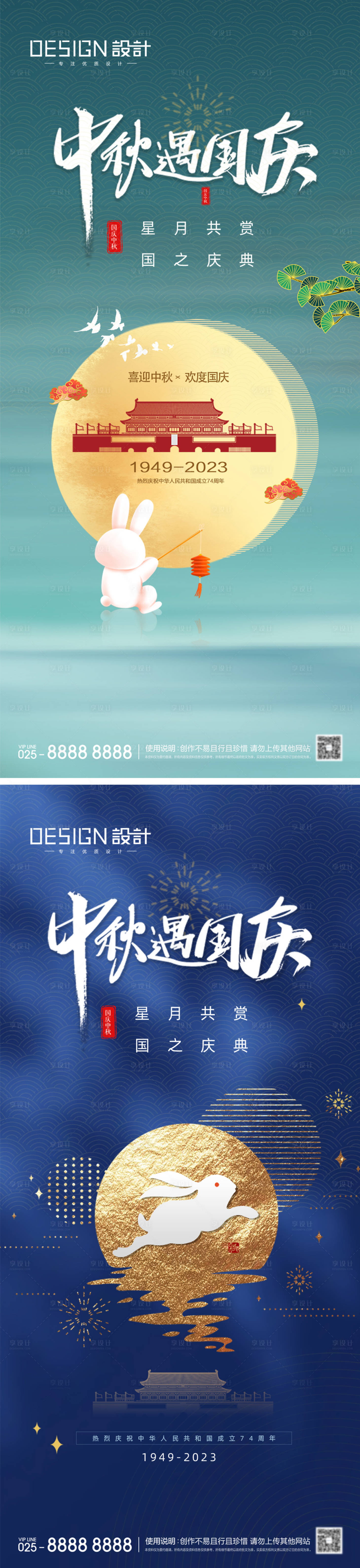 源文件下載【享設計】搜索編號：21040033072146252【中秋國慶海報】