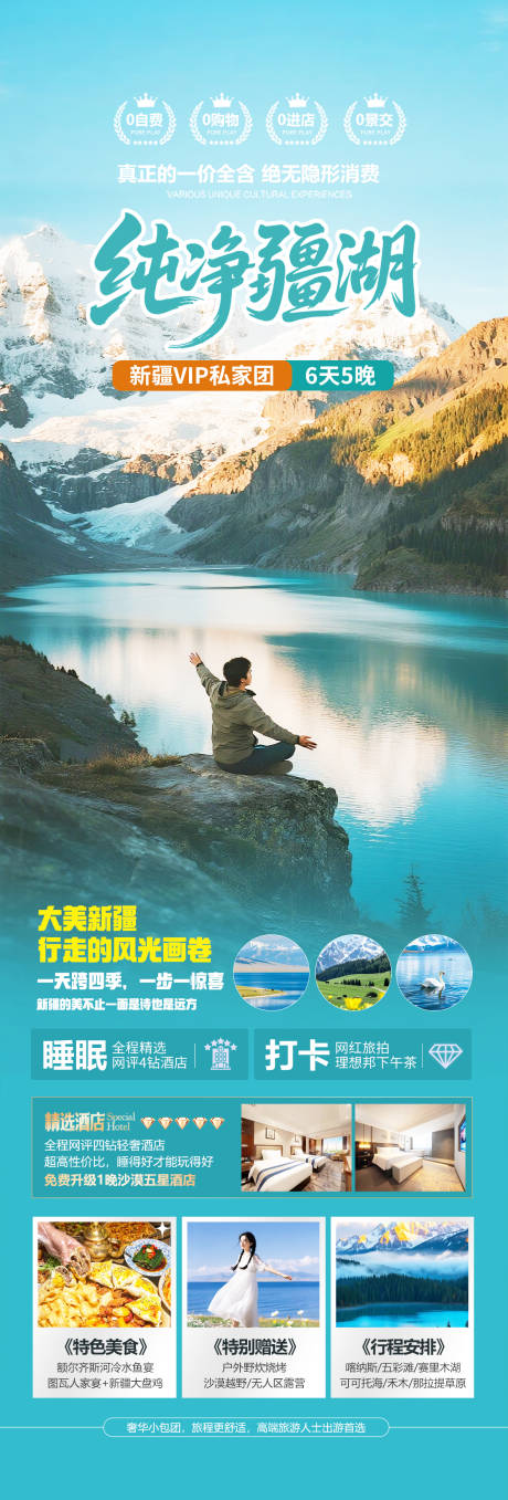 源文件下載【享設計】搜索編號：84710033044159436【純凈新疆旅游海報】