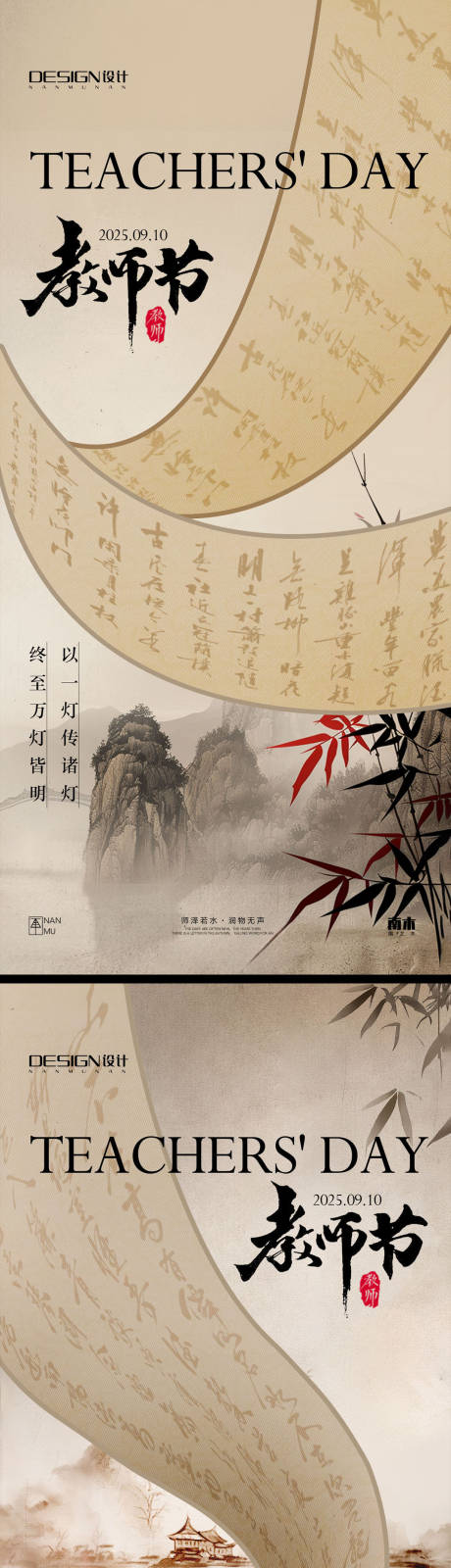 源文件下载【享设计】搜索编号：10000032866146092【教师节海报】