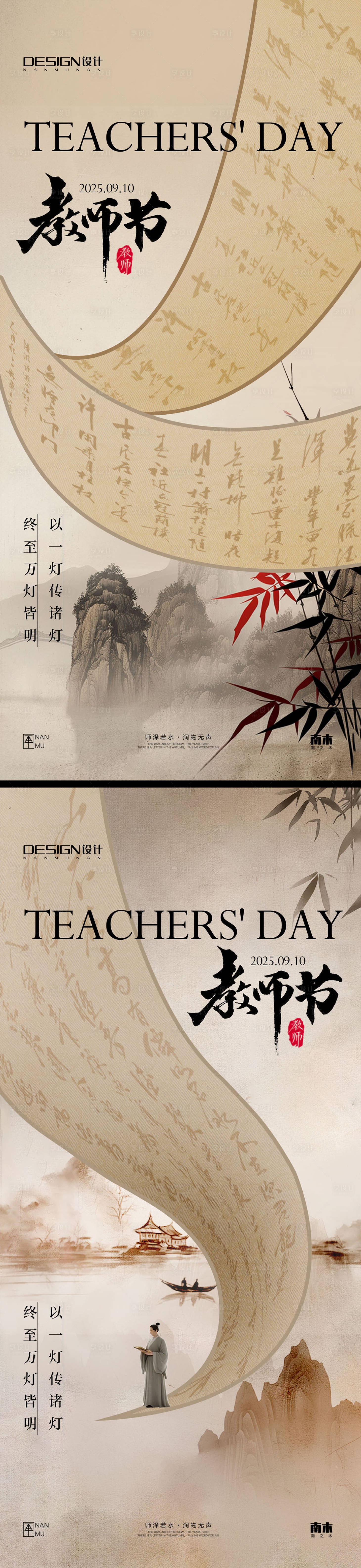 源文件下载【享设计】搜索编号：10000032866146092【教师节海报】