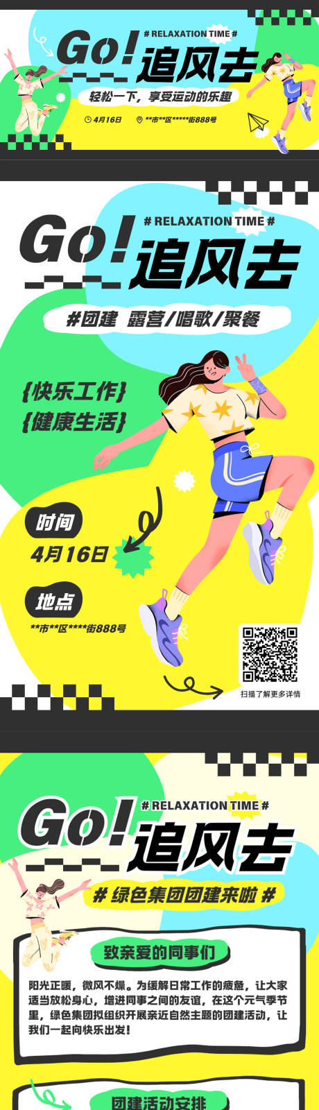 源文件下载【享设计】搜索编号：26670032913262259【庆祝娱乐活动套图插画海报展板】