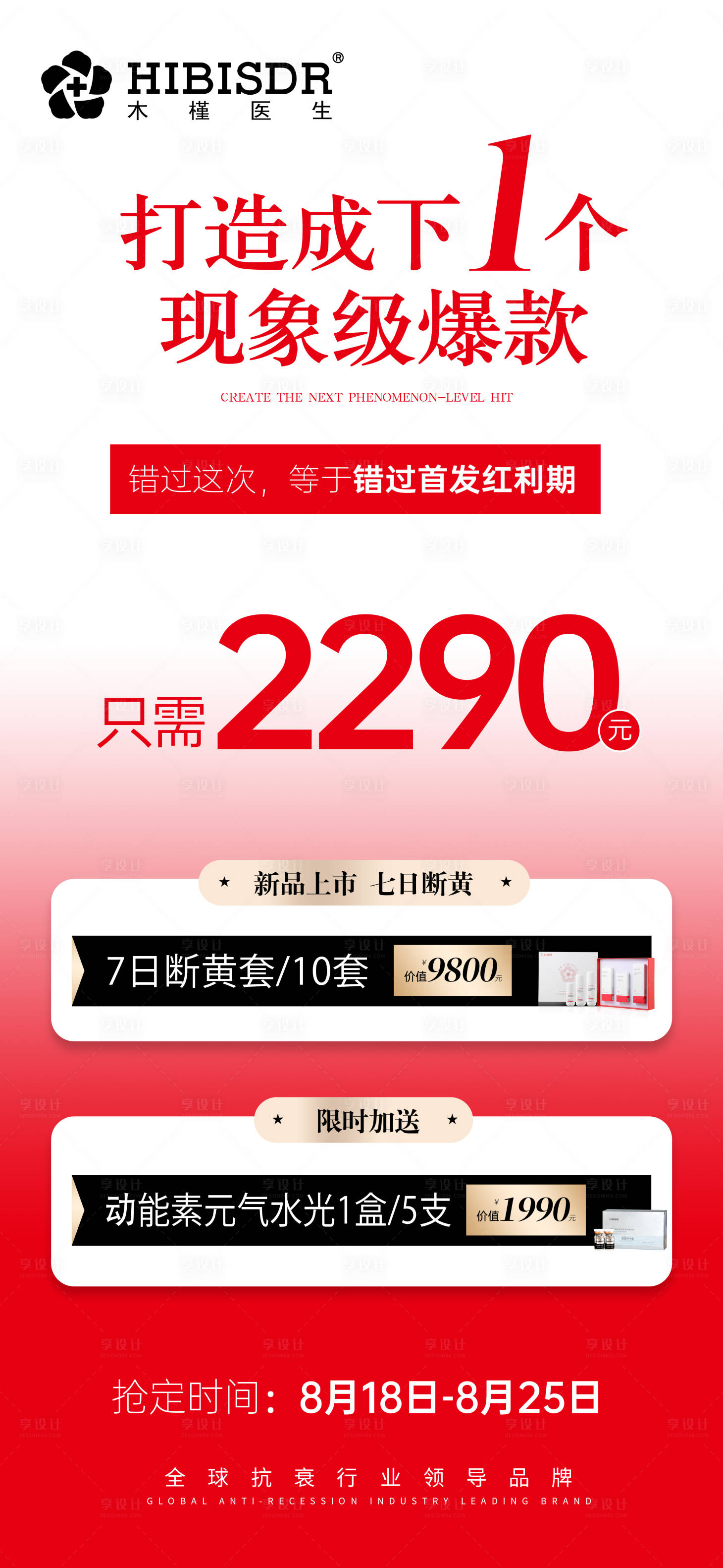 源文件下載【享設(shè)計(jì)】搜索編號(hào)：75410032962984540【打造現(xiàn)象級(jí)】