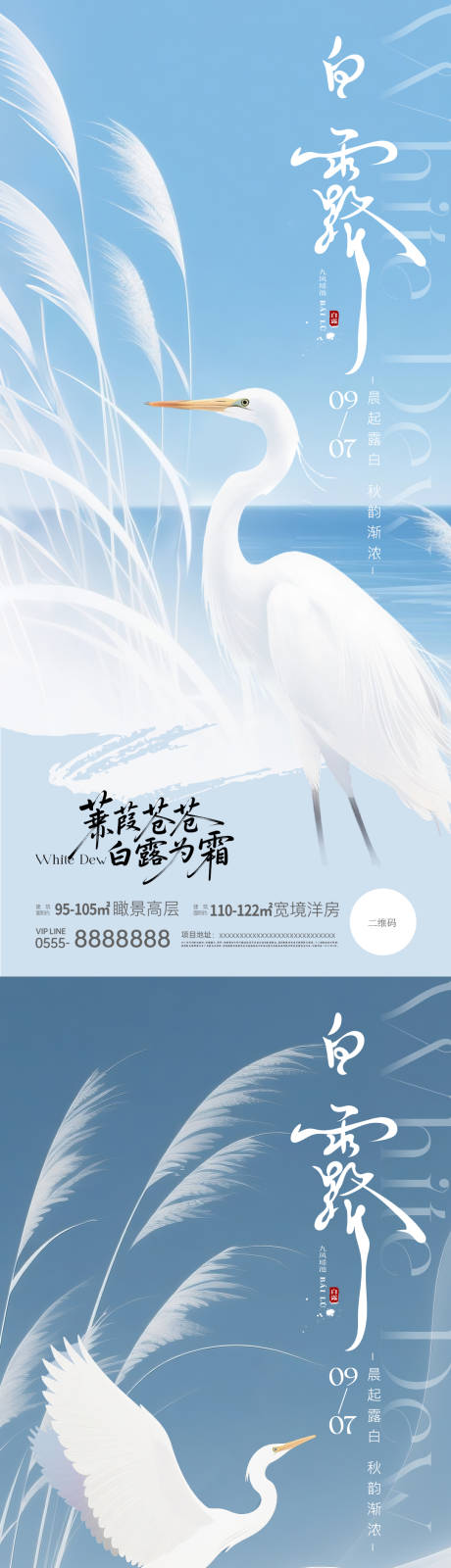 源文件下载【享设计】搜索编号：61320032846188564【白露节气意境插画风海报】