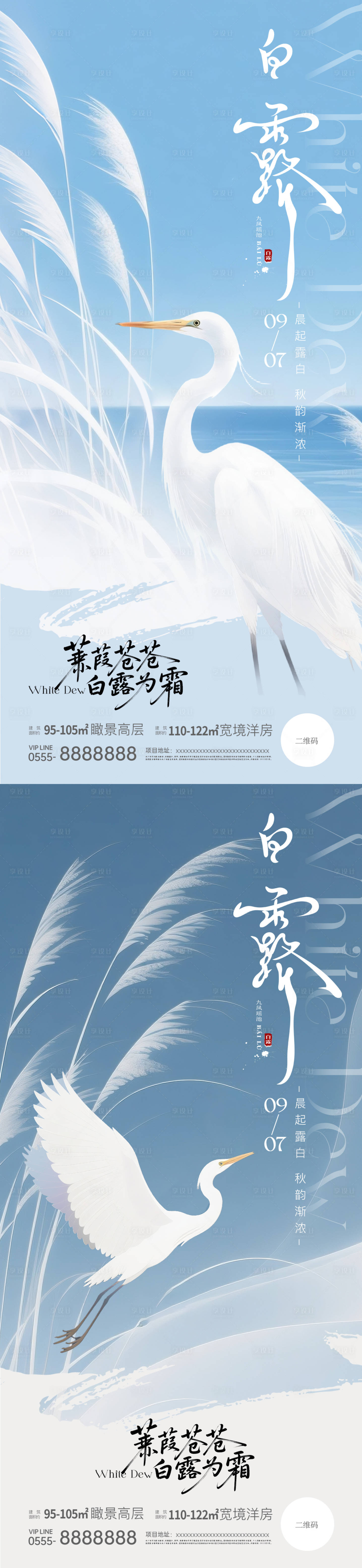 源文件下载【享设计】搜索编号：61320032846188564【白露节气意境插画风海报】