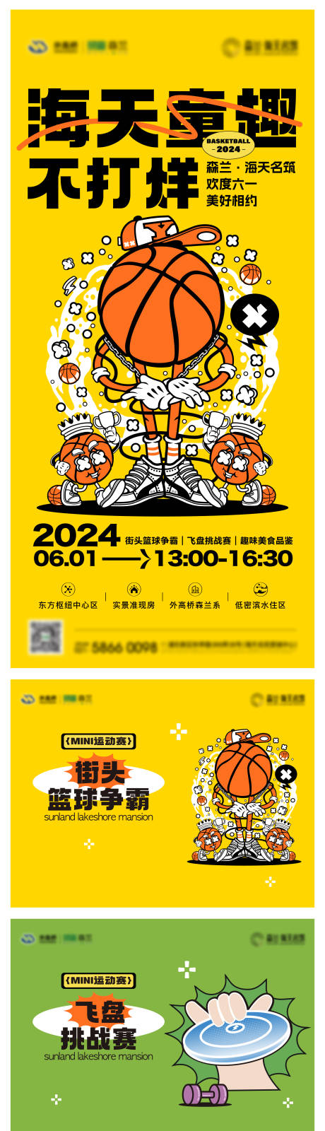 源文件下载【享设计】搜索编号：93360032844579404【篮球比赛刷屏】