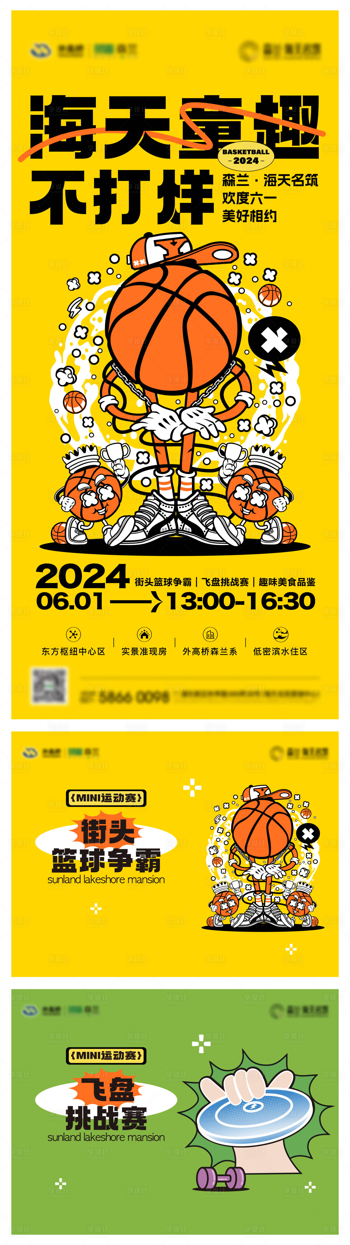 源文件下载【享设计】搜索编号：93360032844579404【篮球比赛刷屏】