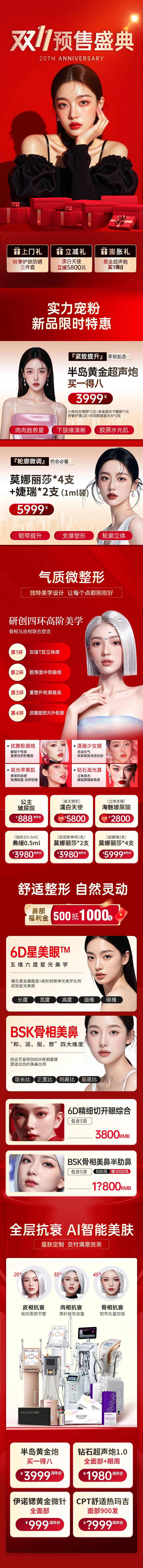 源文件下载【享设计】搜索编号：56330033352934852【双11活动落地页】