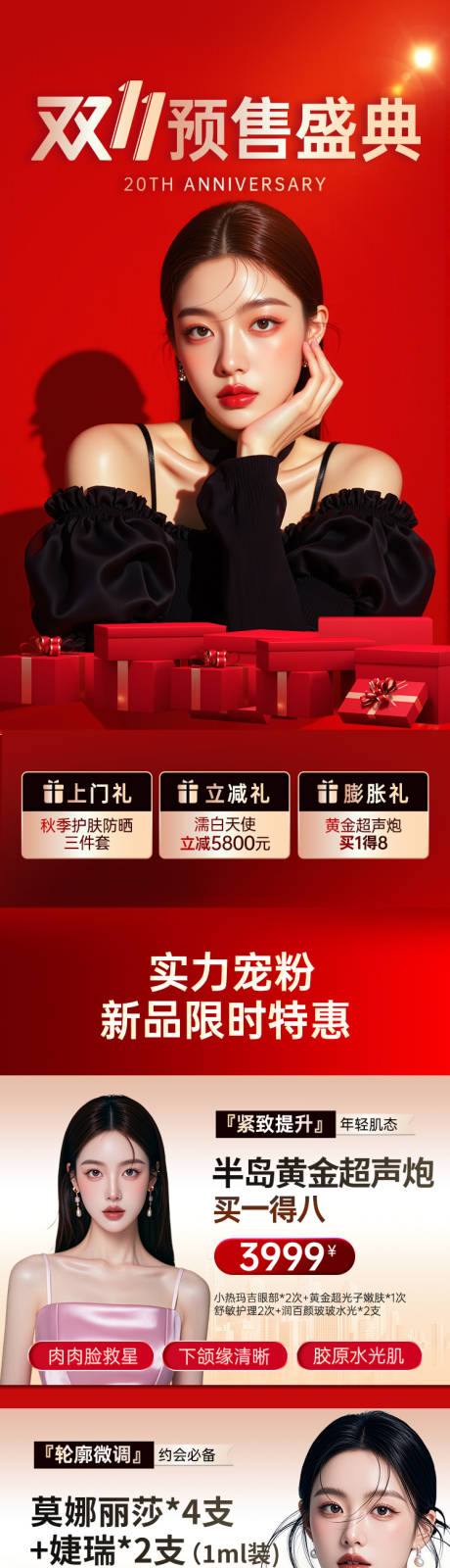 源文件下载【享设计】搜索编号：56330033352934852【双11活动落地页】