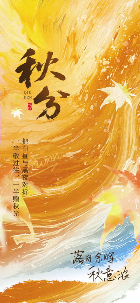 源文件下載【享設計】搜索編號：61190032944233780【秋分節氣海報 】