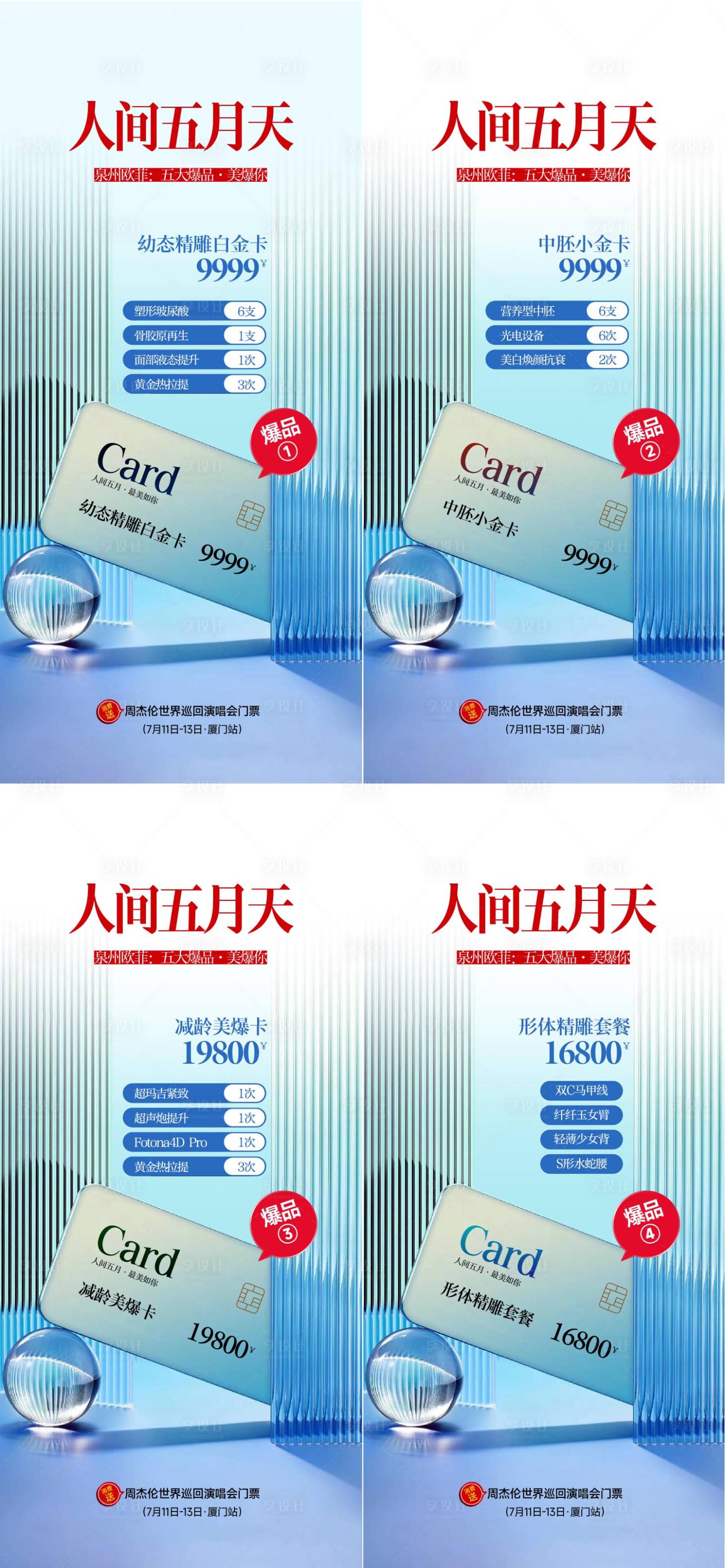 源文件下载【享设计】搜索编号：37070033234992823【医美设计 】