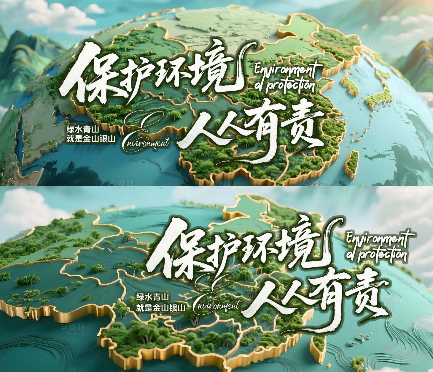 源文件下载【享设计】搜索编号：50570032867296891【环境保护主视觉】