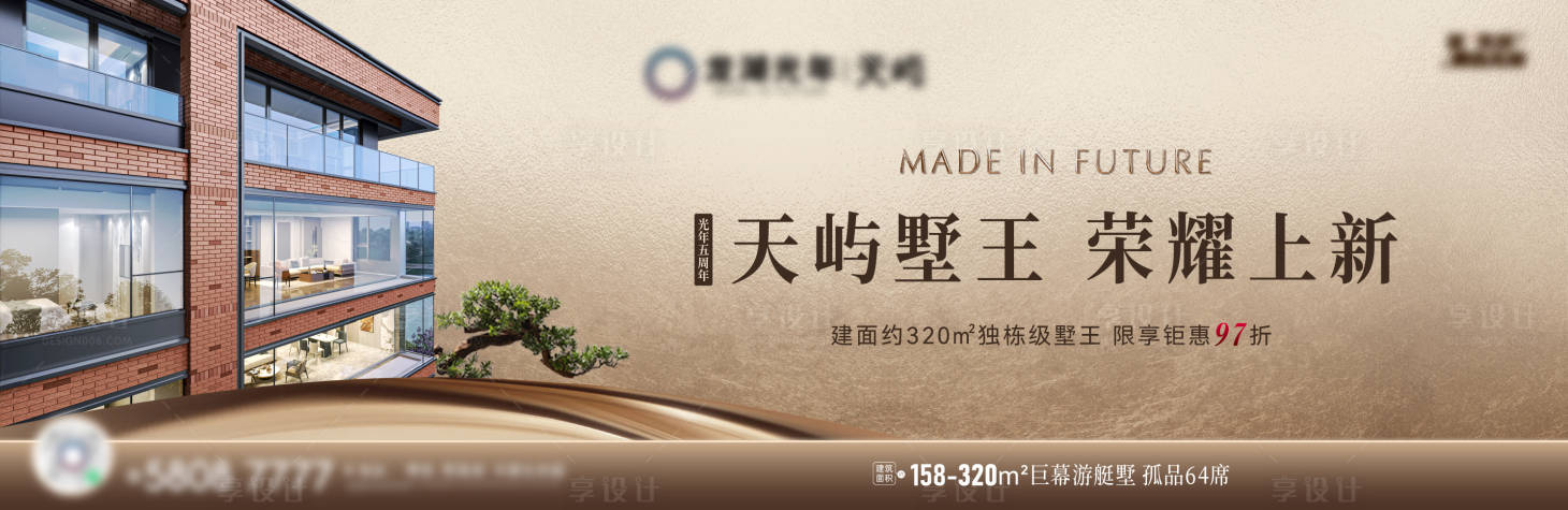 源文件下载【享设计】搜索编号：65470032934414129【地产别墅加推活动背景板】