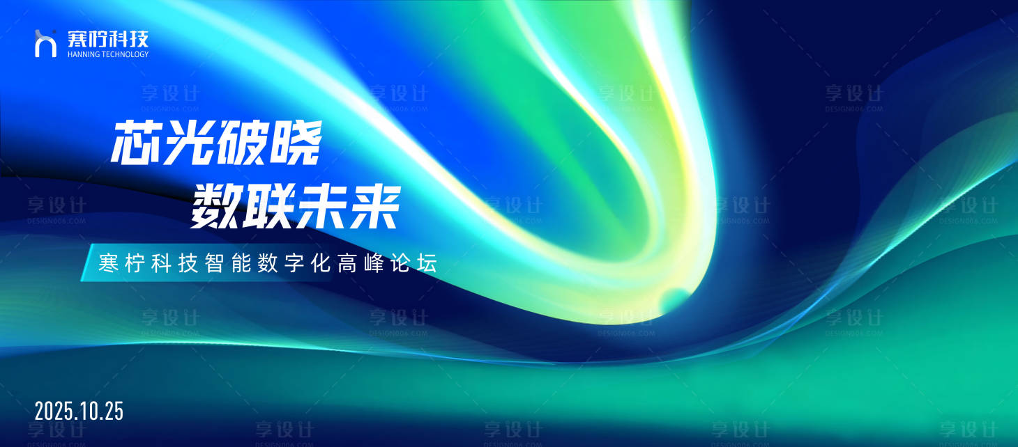 源文件下载【享设计】搜索编号：31010032986063018【科技峰会背景板】