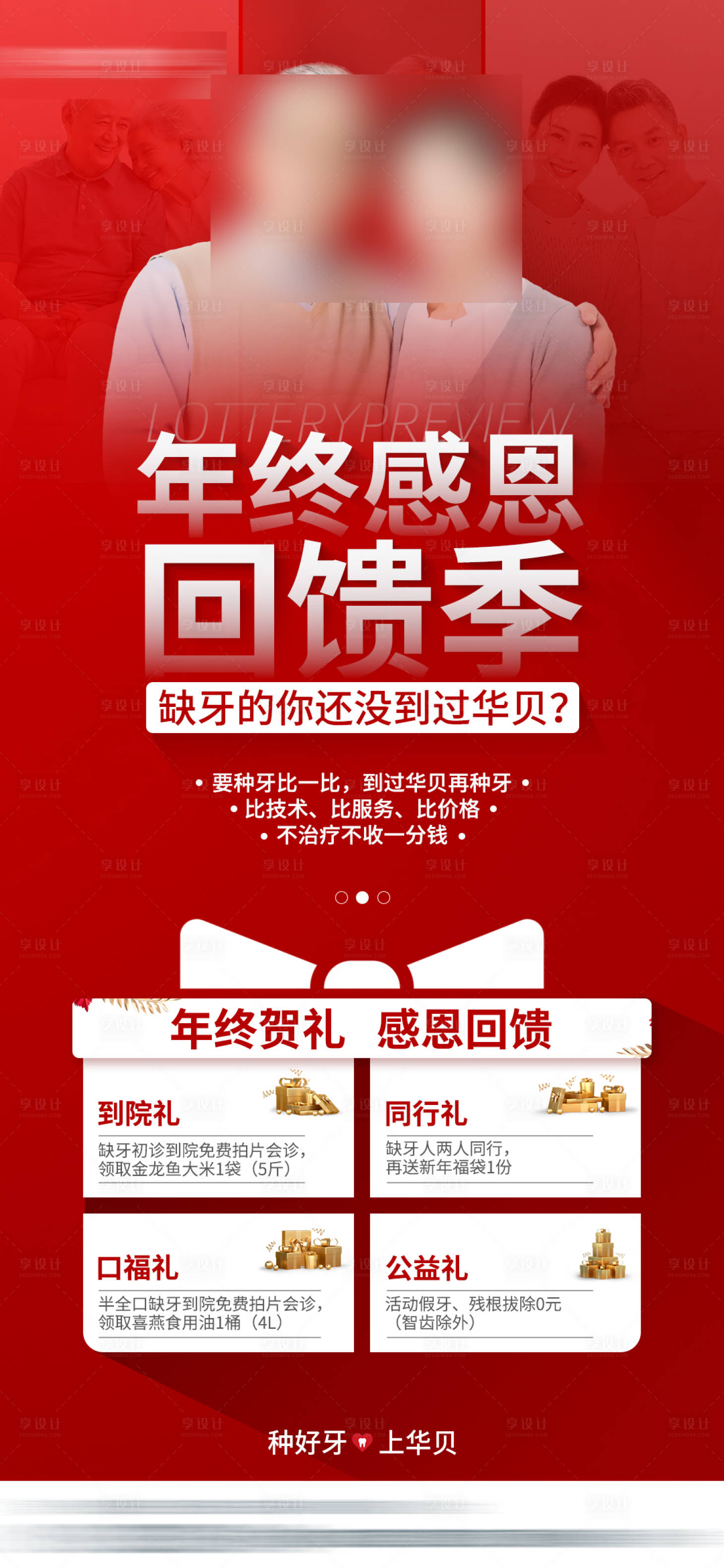 源文件下载【享设计】搜索编号：57620032847086481【年中感恩回馈海报】