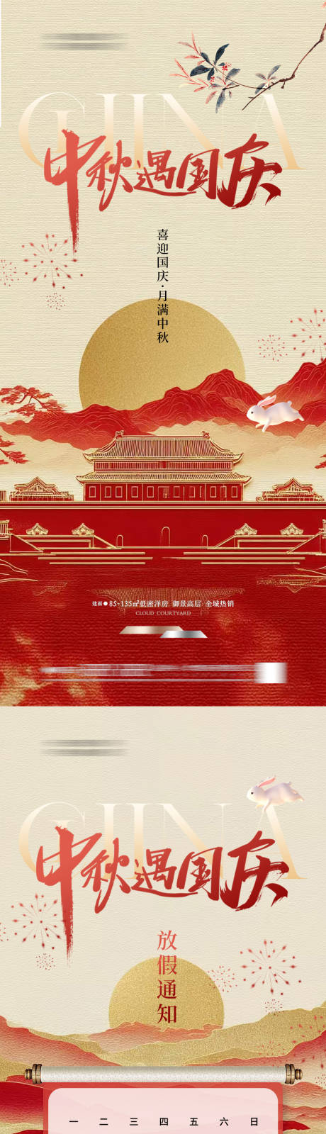 源文件下載【享設計】搜索編號：87920033137415692【中秋國慶雙節放假通知海報】