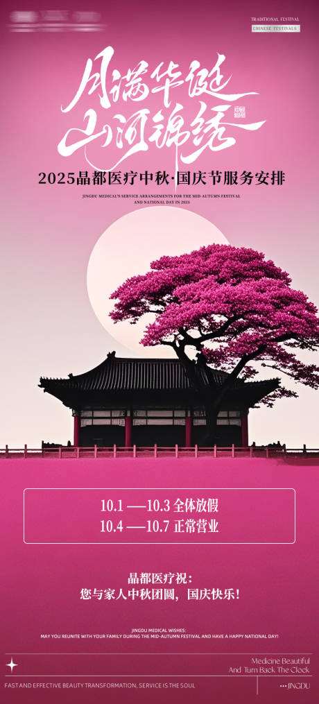 源文件下载【享设计】搜索编号：68610033251654469【中秋国庆海报】