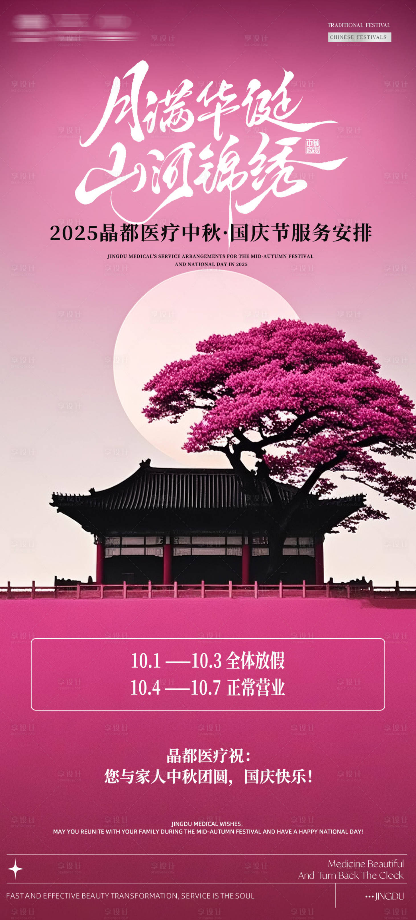 源文件下载【享设计】搜索编号：68610033251654469【中秋国庆海报】