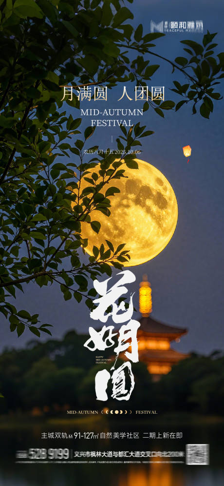 源文件下載【享設(shè)計(jì)】搜索編號：18440033122873131【2025中秋節(jié)國慶節(jié)節(jié)日海報(bào)月餅團(tuán)圓】