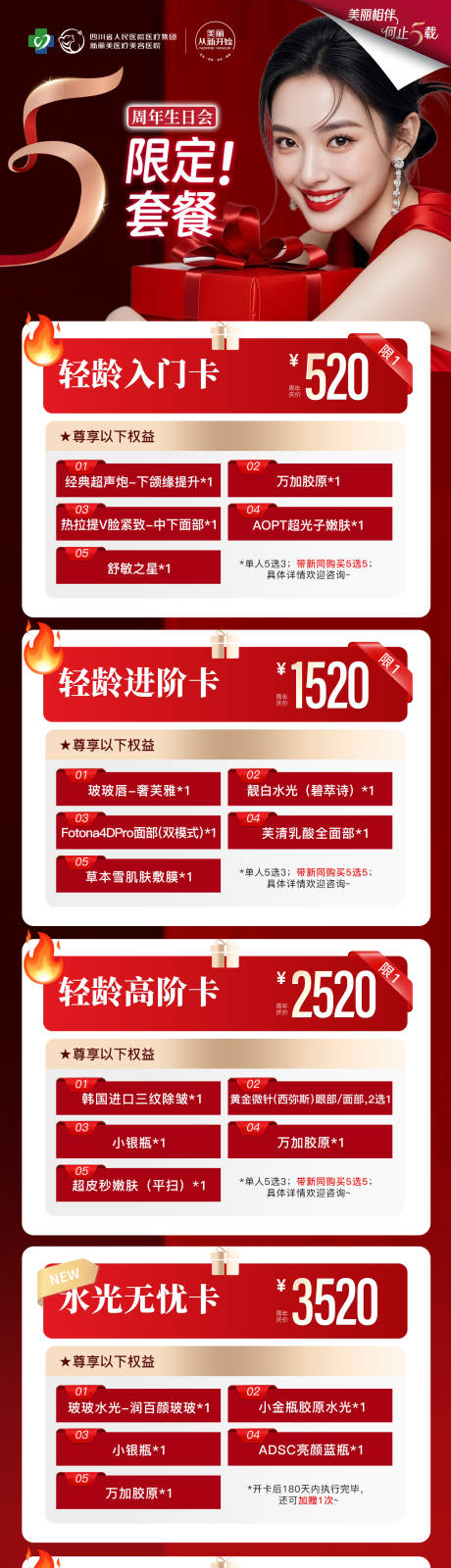 源文件下载【享设计】搜索编号：71340033221892122【医美限定特惠套餐长图】