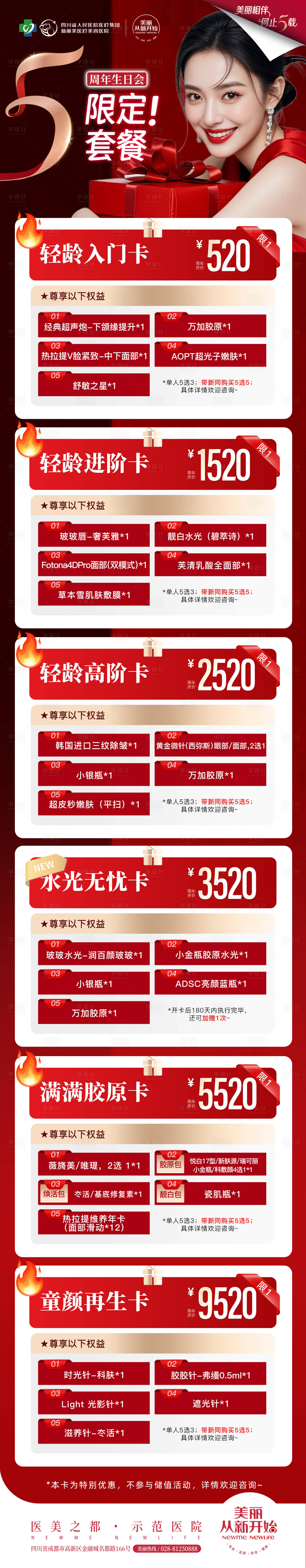 源文件下载【享设计】搜索编号：71340033221892122【医美限定特惠套餐长图】