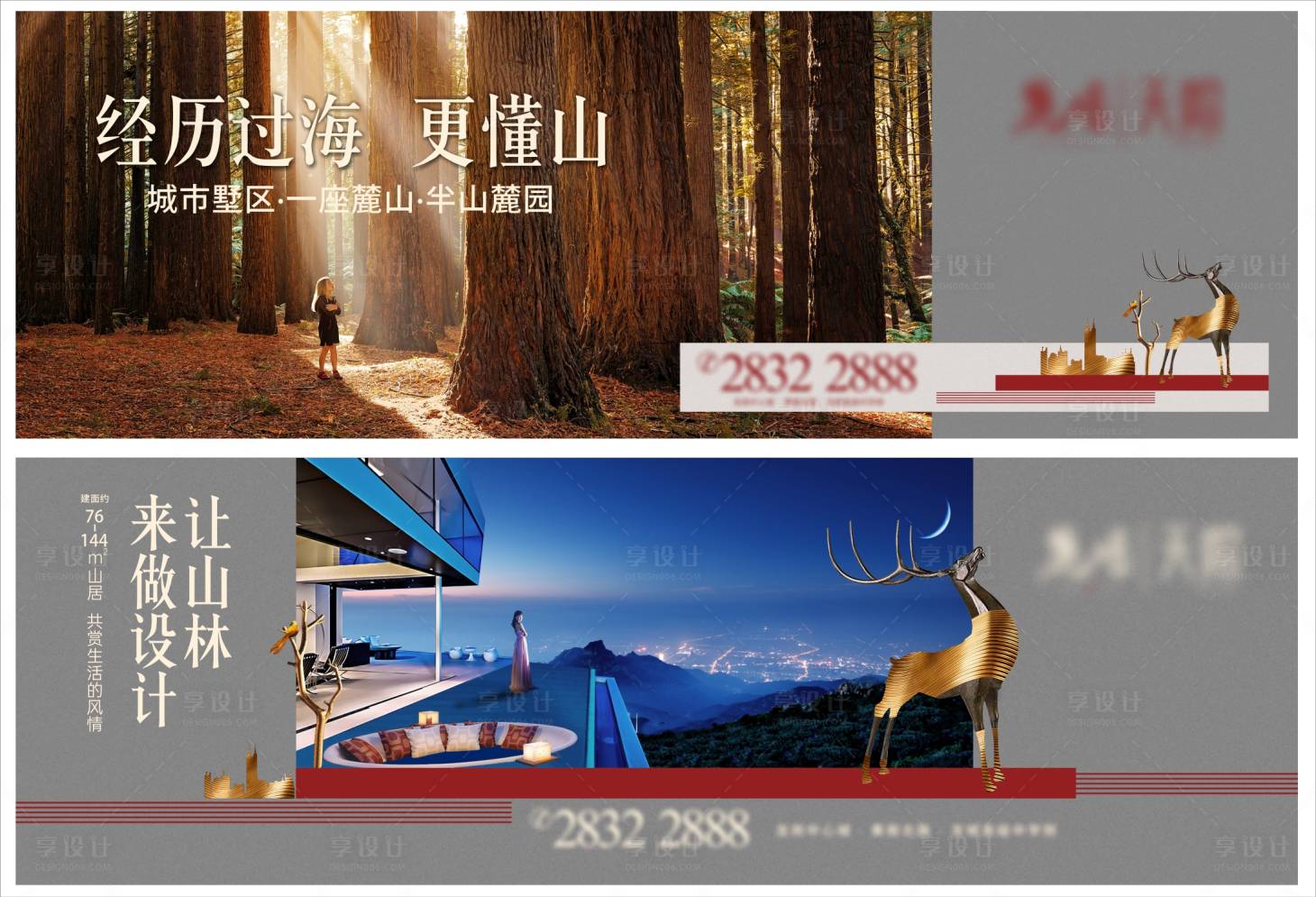 源文件下載【享設計】搜索編號：60390032907083991【地產中式山景戶外主畫面廣告展板】