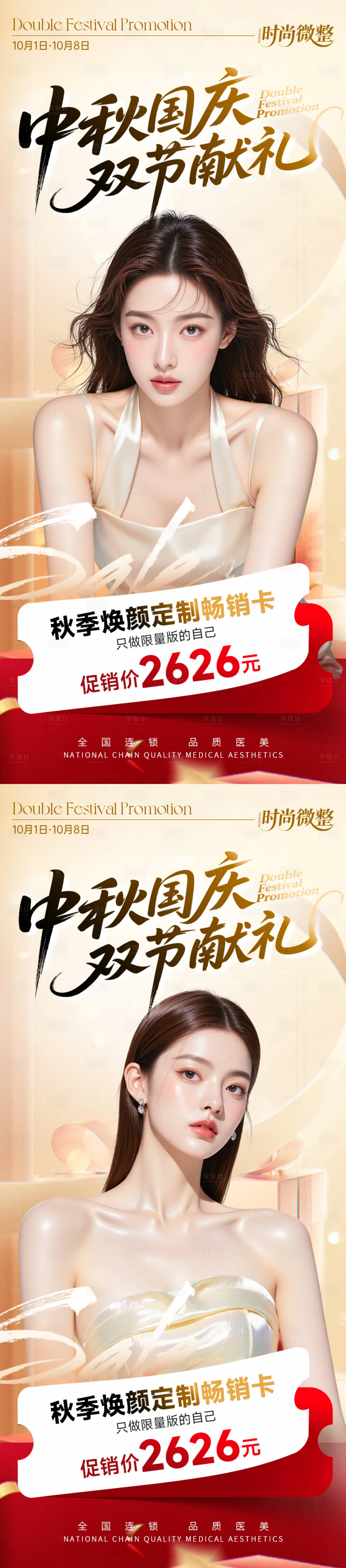 源文件下載【享設(shè)計(jì)】搜索編號(hào)：55670033002761231【中秋國(guó)慶雙節(jié)海報(bào)】