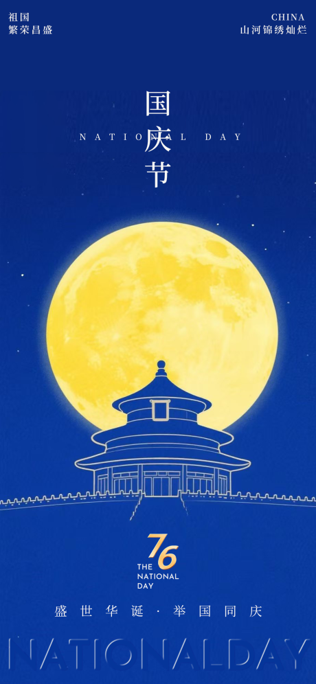 源文件下载【享设计】搜索编号：70470033257807286【国庆节海报 】