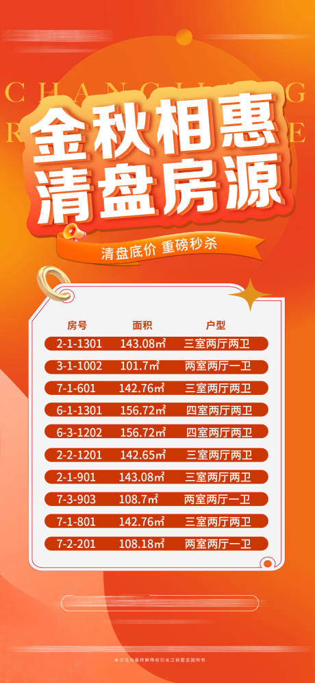 源文件下载【享设计】搜索编号：31400033157109918【地产特价秒杀房源】