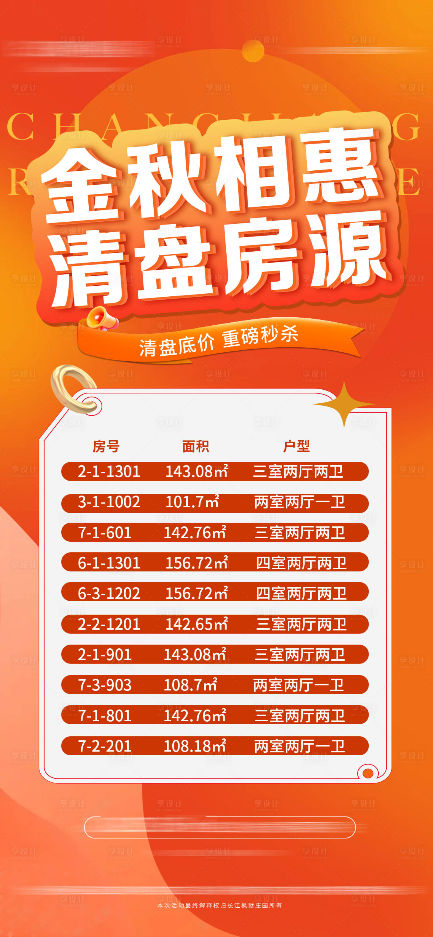 源文件下载【享设计】搜索编号：31400033157109918【地产特价秒杀房源】