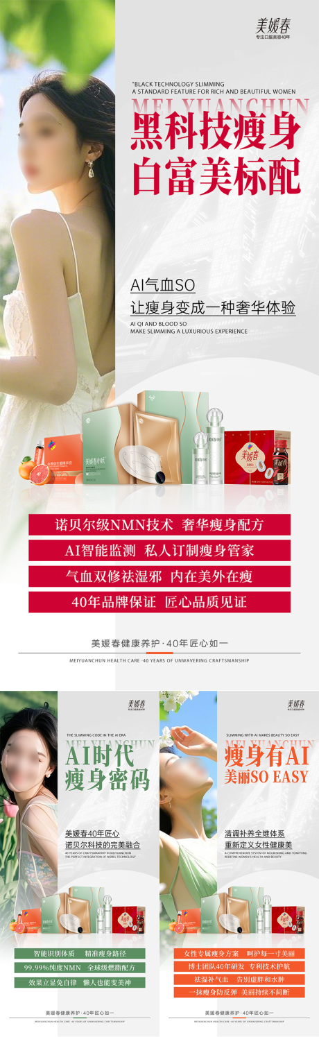 源文件下載【享設計】搜索編號：16840032924811557【氣血減肥產品造勢系列海報】