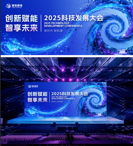 源文件下载【享设计】搜索编号：24240033239849818【科技论坛峰会活动背景板】