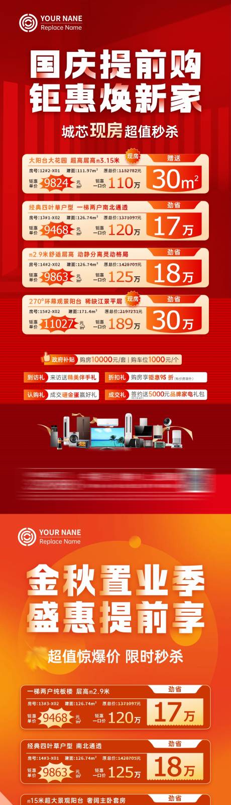 源文件下載【享設計】搜索編號：87730033347248885【國慶金秋特價房海報】