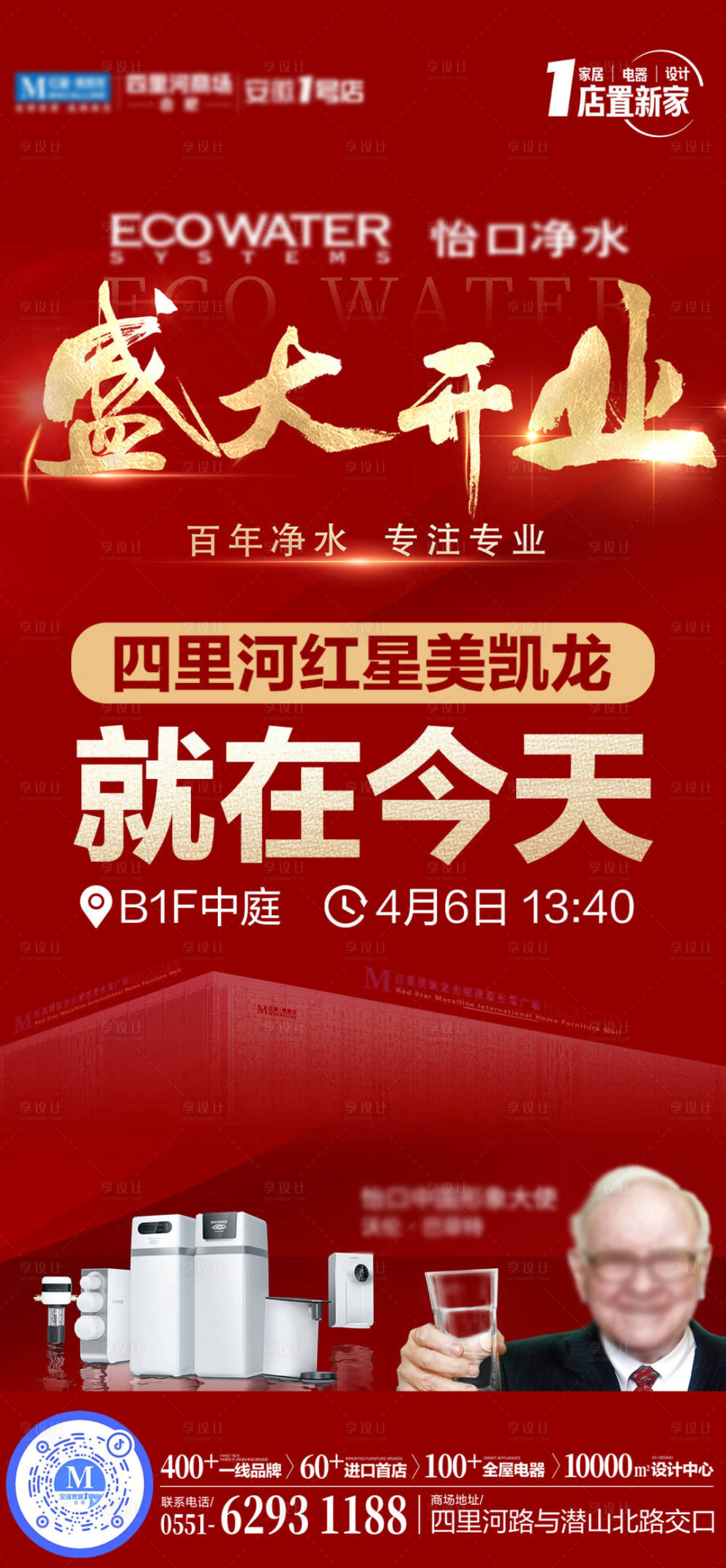 源文件下載【享設(shè)計】搜索編號：20660033113129736【品牌盛大開業(yè)就在今天】