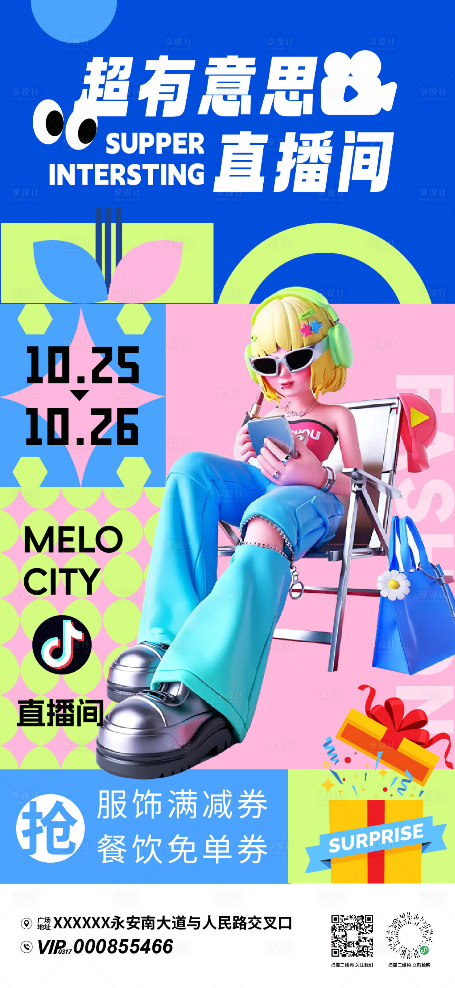 源文件下载【享设计】搜索编号：71810033277598357【直播活动预告海报】